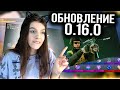 СЕГОДНЯ ВЫХОДИТ НОВОЕ ОБНОВЛЕНИЕ 0.16.0 В STANDOFF 2???