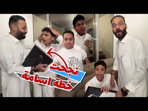 خطة أسامة داود اللي سواها في الشركة نجحت