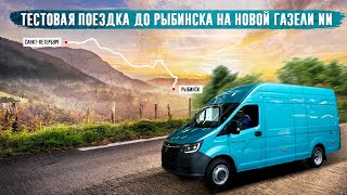 Газель NN. Впечатления о машине.