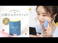 【パウダリーUVスティック】手が汚れない 日焼け止めスティック