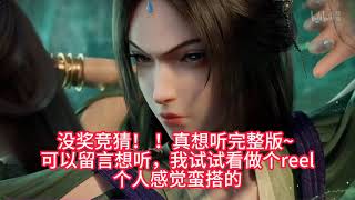 凡人修仙传166 前情提要【动画细品#1】 #anime #穿越 #donghua #ai #奇幻 #魔兽践踏 #奇幻 #soulland #凡人