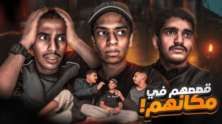 رحنا بيت مهجور وجلسنا نقرا قصصكم المرعبة 😱