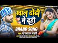 S      kha lo dhodi mein do hi  new bhojpuri song 2024  dindayalbedardi