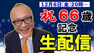 山田五郎 オトナの教養講座の配信のサムネイル画像