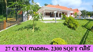 27 CENT സ്ഥലം 2300 SQFT വീടും. 4 BHK പുതിയ വീട്