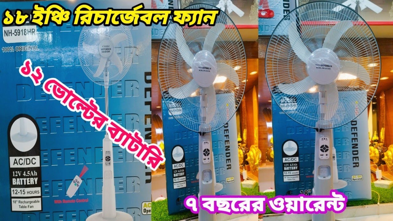 Defender Rechargeable rechargeable-fan-price-in-bangladesh-2023-best-charger-fan-price-bd