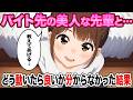 【2ch馴れ初め】バイト先の先輩にご飯を作ってもらう事になり、奇跡の時間が動き出した結果…【ゆっくり解説】