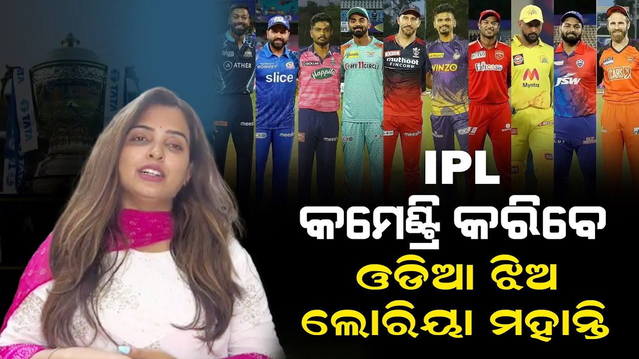 Loria Mohanty's Odia IPL Commentary: Celebrating Language and Culture ...