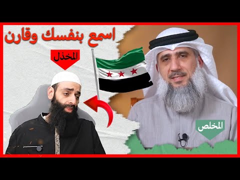 بين خطاب المخلص والمخذل ! #محمد_شمس_الدين