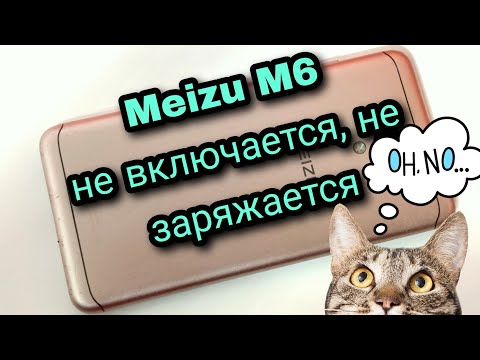Meizu M6- не включается, не заряжается | Meizu M6- does not turn on