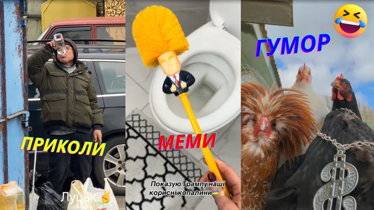 Жарти Українською!😂Нові приколи 2025 гумор, тікток, меми,весело😂 💙💛
