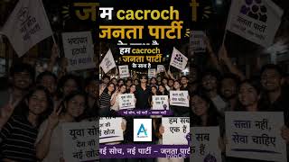 COCKROACH JANTA PARTY #rojgar#janta#newparty#sarkar#cockroach#india#freedom#cji #polotics#जनता#cjp