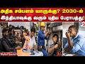 அதிக சம்பளம் யாருக்கு?  2030-ல் இந்தியாவுக்கு வரும் புதிய பேராபத்து!