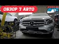 Обзор 7 авто из США Mercedes GLA 250 / Jaguar XF и другие на СТО Американ Авто ⚙️🚘