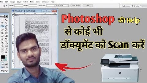 How to Document Scan in Photoshop || फोटोशॉप में कोई भी डॉक्यूमेंट स्कैन कैसे करें