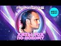 Аркадиас - ХИТЫ 90х ПО-НОВОМУ