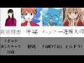 釘宮理恵が演じたキャラ20選