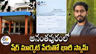 Massive Share Market Investment Scam Exposed in Anantapur screenshot 5