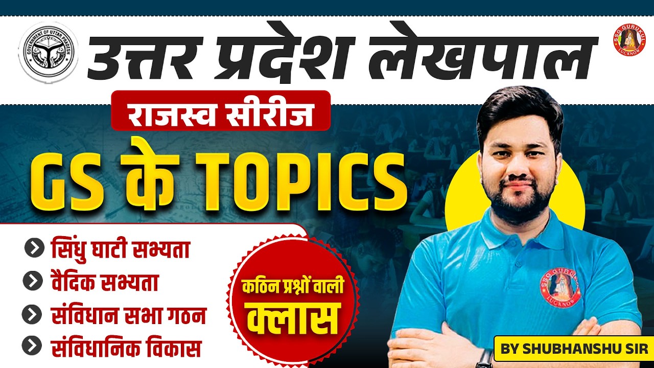 UP Lekhpal 2026 GK GS | History, Polity, UP GK Complete Topic Wise Class By Shubhanshu Sir