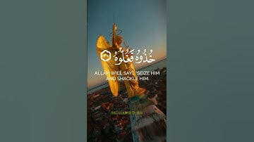 يا ليتها كانت القاضية ما أغنى عنى ماليه // ما تيسر من #سورة_الحاقة - الآية 27 🎧 🎧 #القرآن_الكريم