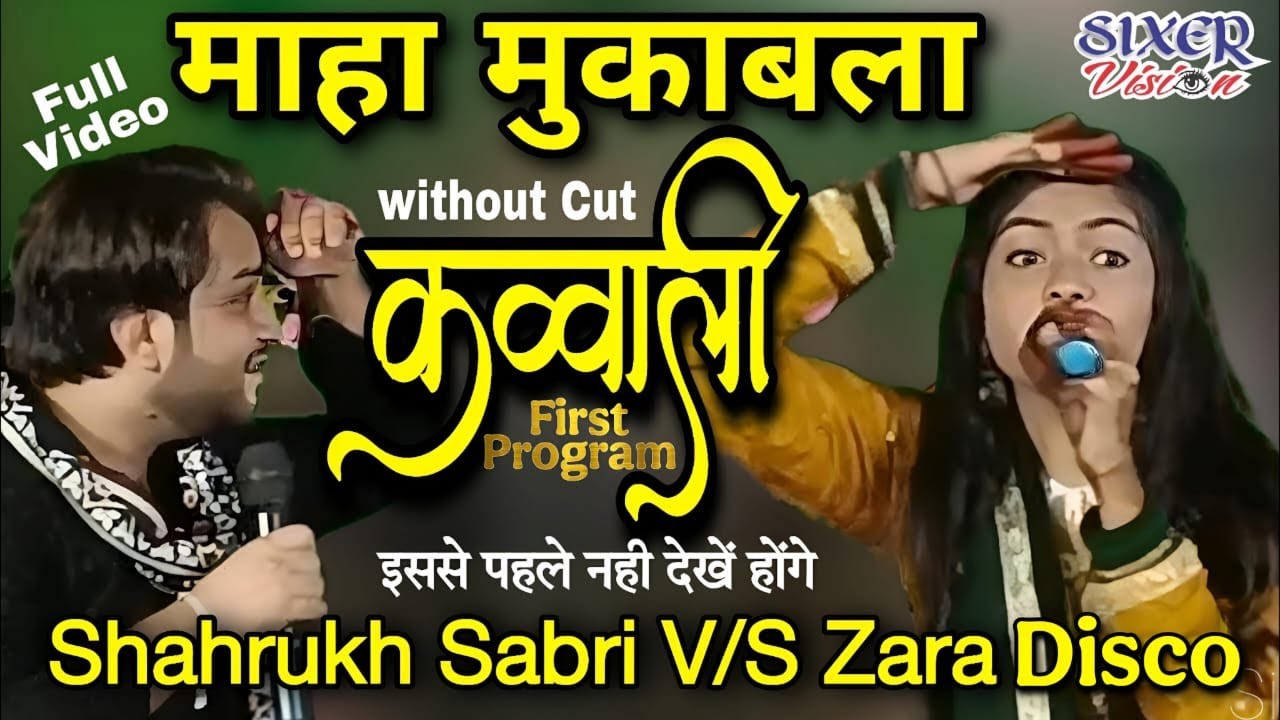 Shahrukh Sabri V/S Zara Disco। First Video। Pahad Tola Mazar 2024 | 