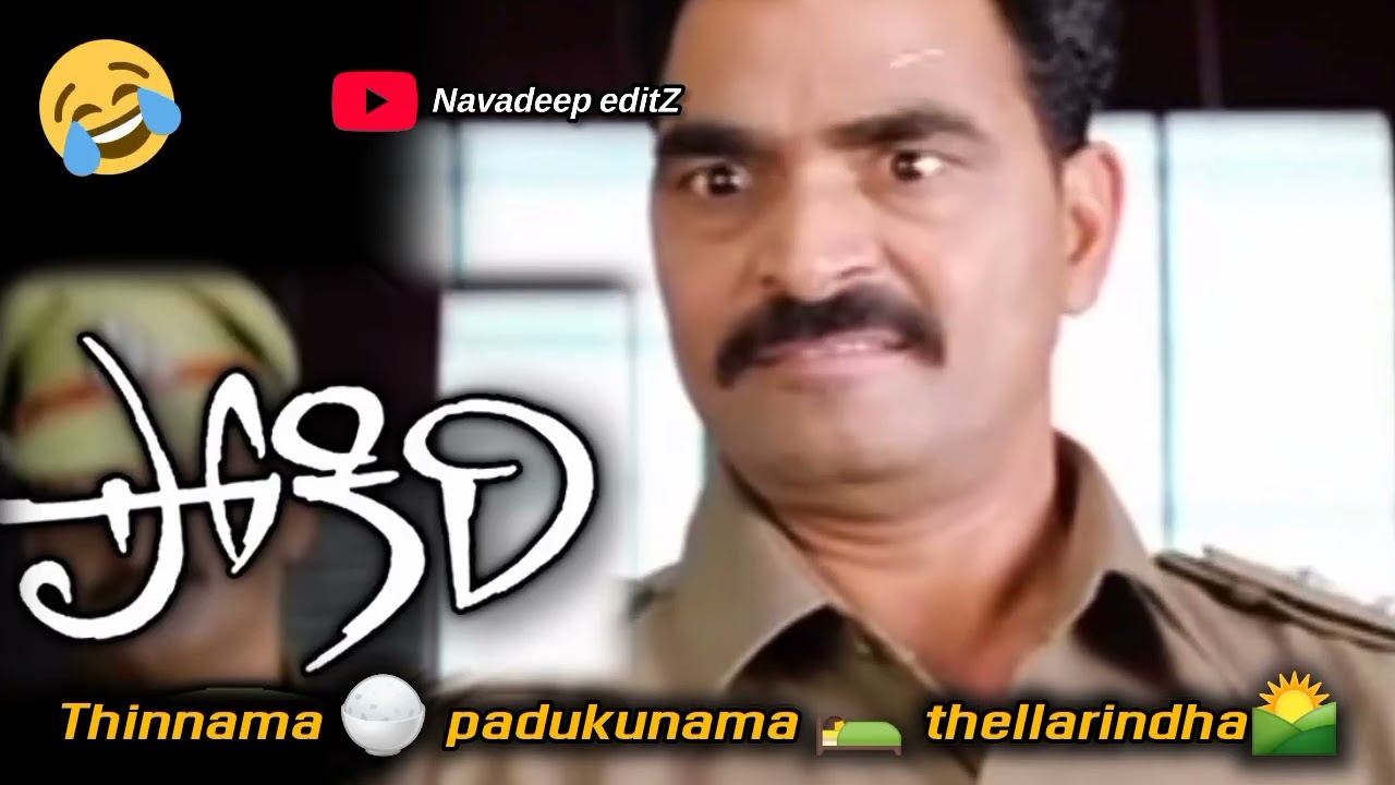 Thinnama padukunama thellarindha || trending dialogue || pokiri movie dialogue || 