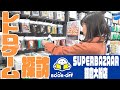 【レトロゲーム探訪】大船のブックオフでレトロゲーム探し！【BOOKOFF鎌倉大船店/中古ショップ】