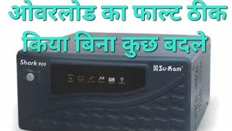 su kam shark 900 inverter overload problam solution ||inverter solution (v. k.)||