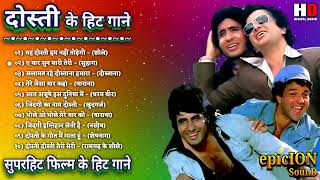 दोस्ती के हिट गाने | सलामत रहे दोस्ताना हमारा | dosti bollywood songs | Amitabh songs | Dosti 2022