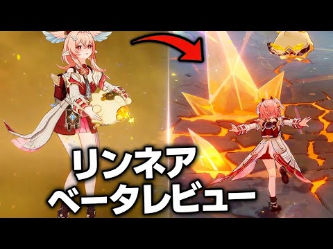 リンネアベータ評価｜6.5で岩パが完全崩壊レベルに変わる！？原神
