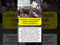 ГЕНЕРАЛ С БАЛАЛАЙКОЙ СОРВАЛ ПЛАН НЕМЦЕВ #вов #история #ссср #россия