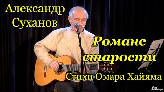 Александр Суханов, 