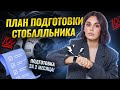 До ЕГЭ по обществознанию 2 месяца. Что делать? План подготовки | Умскул