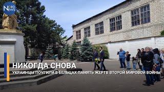 Никогда снова. Украинцы почтили в Бельцах память жертв Второй Мировой Войны