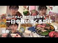【爆食】全然ダイエット続かないってわけ🍫