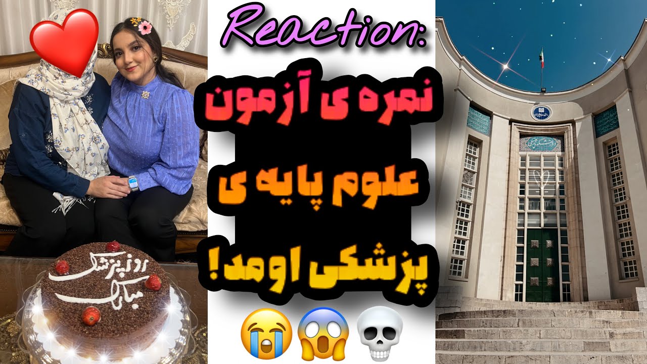 🥹ری اکشن احساسی مادرم به نمره آزمون علوم پایه پزشکی من💖😭