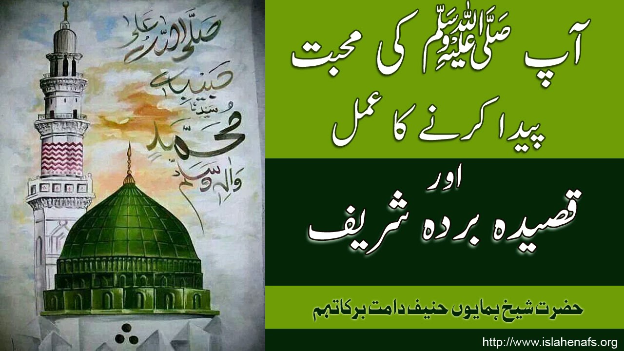 Qaseeda Burda Shareef- Nabi Kareem ﷺ ki Mohabbat ka Amal || Shaykh Humayun Hanif