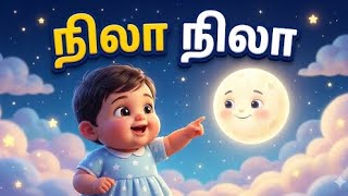 நிலா நிலா ஓடி வா 🌙 | Tamil Kids Rhymes | Baby Songs in Tamil
