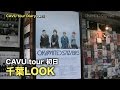 CAVU tour Diary Part.1 / 04 Limited Sazabys