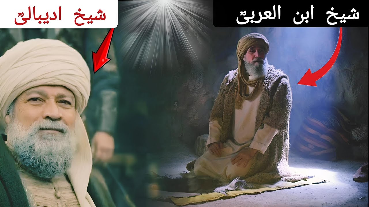 Sheikh ibn ul arabi Or Sheikh edebali history in urdu
