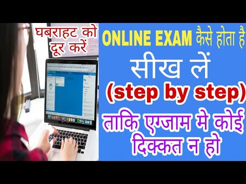 Online exam test|online exam demo|online exam कैसे होता है