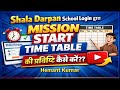 Shala Darpan पर MISSION START TIME TABLE की Entry कैसे करें | Complete Process 2026