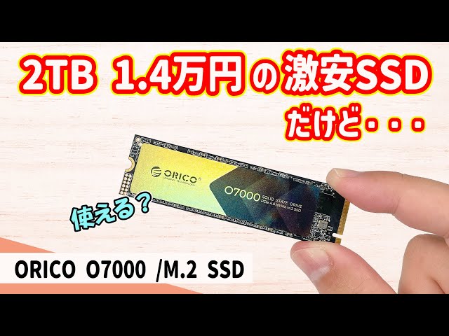 内蔵型SSD ORICO O7000 2TB R:7000MB/s W:6700MB/s Amazon.com: ORICO 2TB NVMe SSD PCIe 4.0 - Up to 7000MB/s, M