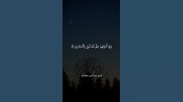 { إِنَّ الْمُتَّقِينَ فِي جَنَّاتٍ وَعُيُونٍ } #سعود_الشريم #قرآن #القرآن_الكريم #تلاوات