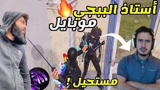 نت بوس يواجه سكواد فليركن ويلي صار صعب جدا بنهاية الزون !😱 ببجي موبايل