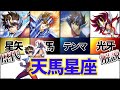 【聖闘士星矢解説】歴代天馬星座、主人公の風格【Saint Seiya】