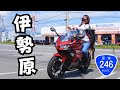 伊勢原ソロツーリングです！大山を登って最高の景色を眺めてきました！