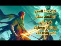 هل خدمة السحر او المس ممكن يتحول الى روحانيات ويعطيك نفس العلامات هل خدمة السحر او المس ممكن يتحول الى روحانيات ويعطيك نفس العلامات