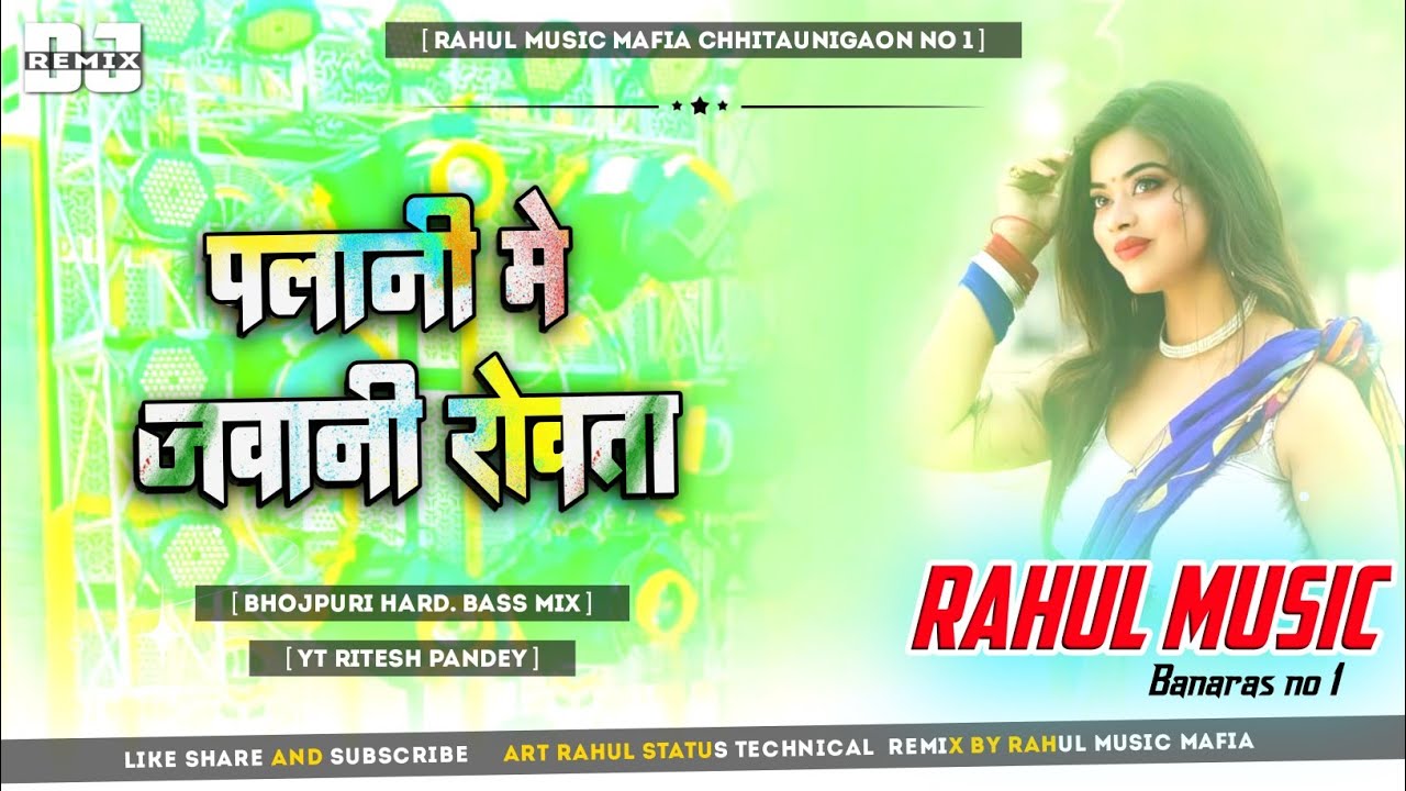 Dj Rahul Music  Rahul Music Mafia Hard Bass Toing Mix Jawani Me Palani Rowata Bhojpuri Dj Remix So