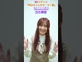 出演者コメント from 戸鹿野舞衣 役・#白石晴香 | TVアニメ「#明日ちゃんのセーラー服」2022年1月放送開始 #shorts